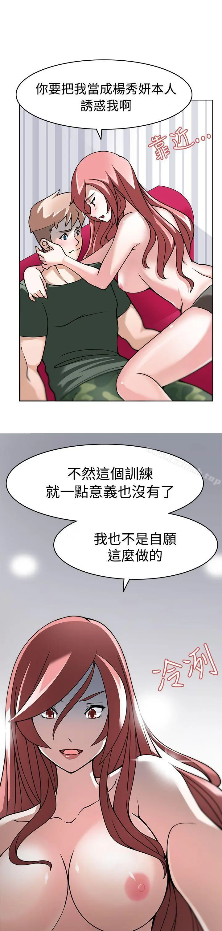 军人的诱惑 第4话 第8页