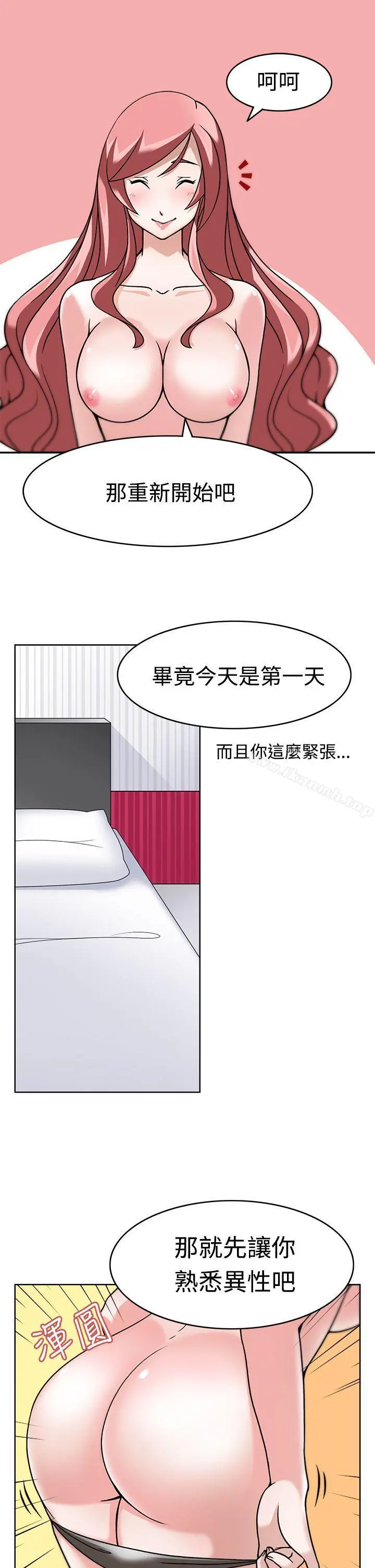 军人的诱惑 第4话 第10页