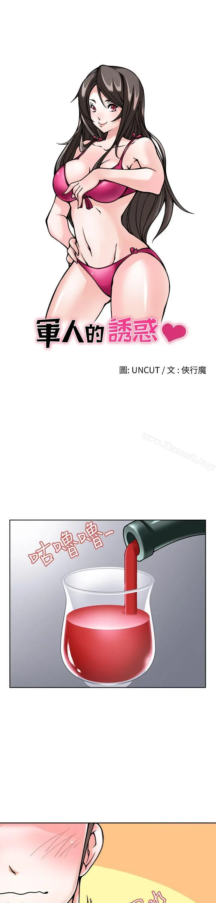 军人的诱惑 第4话 第4页