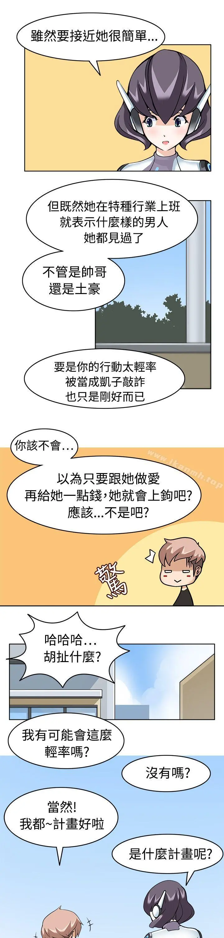 军人的诱惑 第9话 第15页