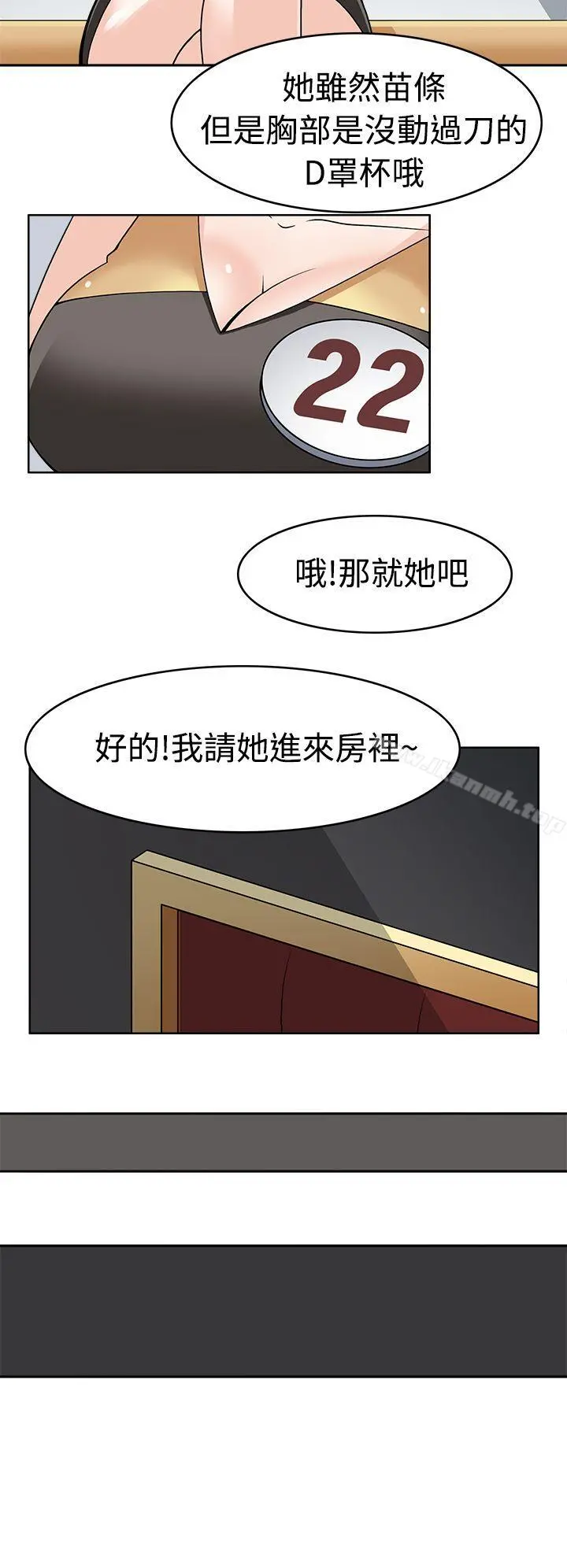 军人的诱惑 第9话 第26页