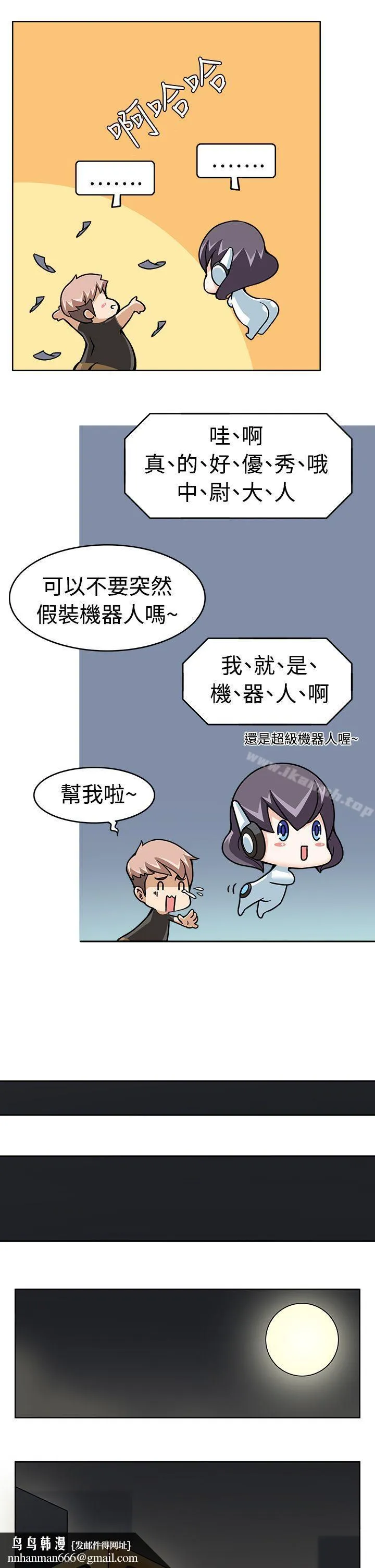 军人的诱惑 第9话 第17页