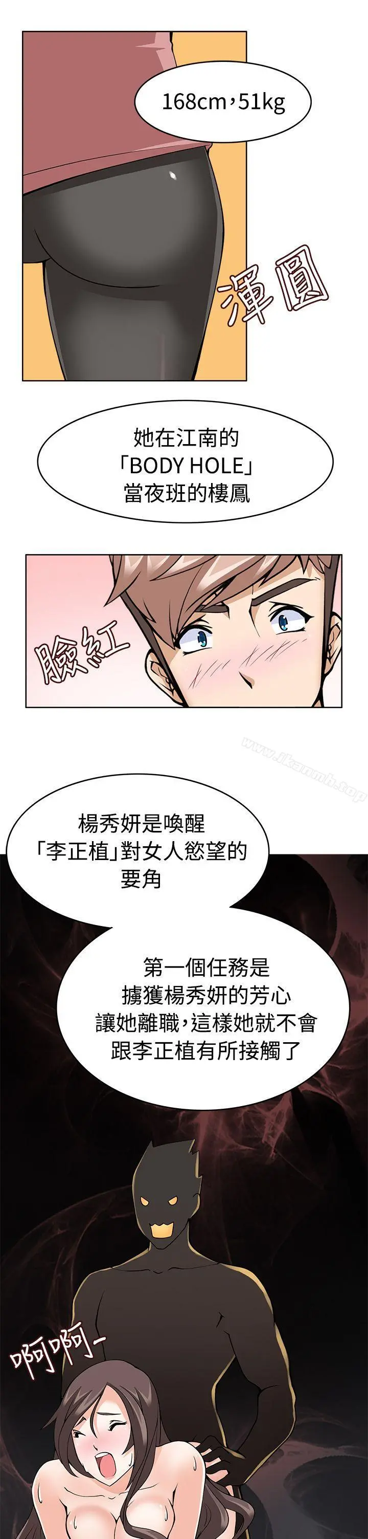 军人的诱惑 第9话 第13页