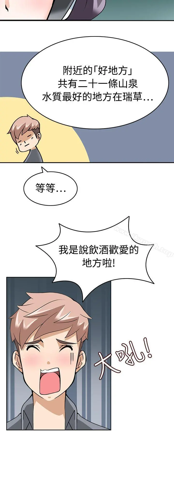 军人的诱惑 第9话 第20页