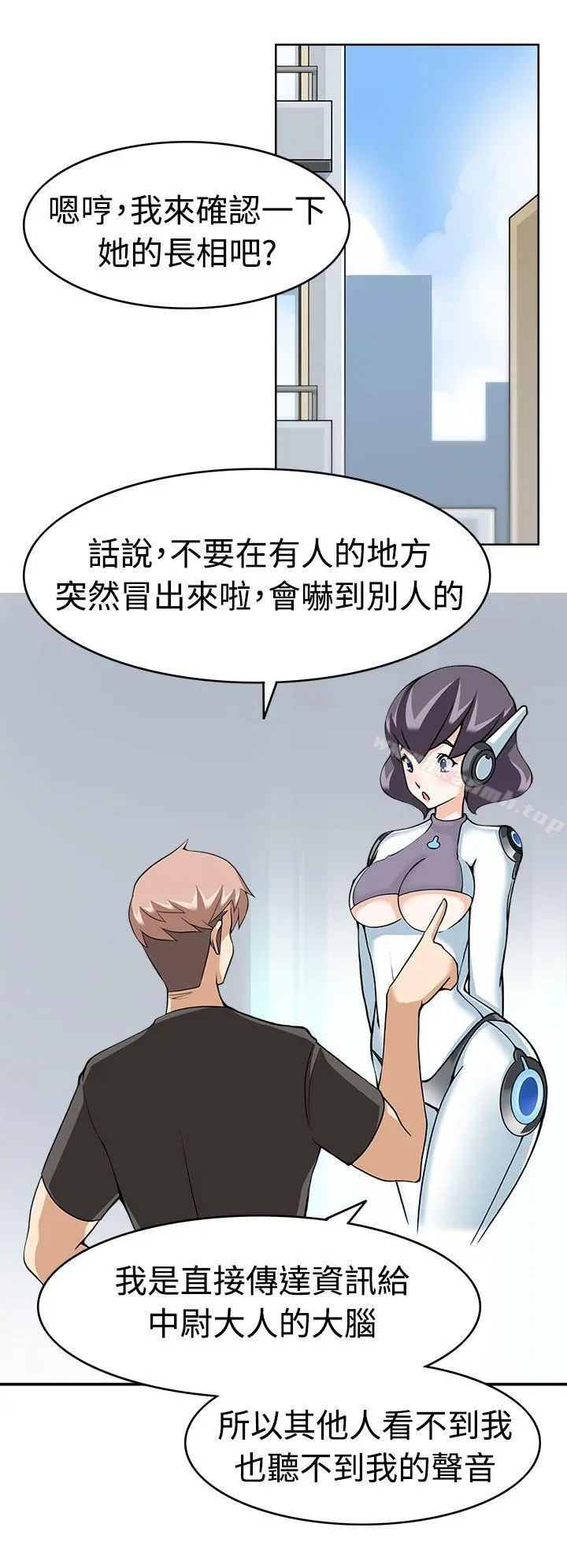军人的诱惑 第9话 第8页