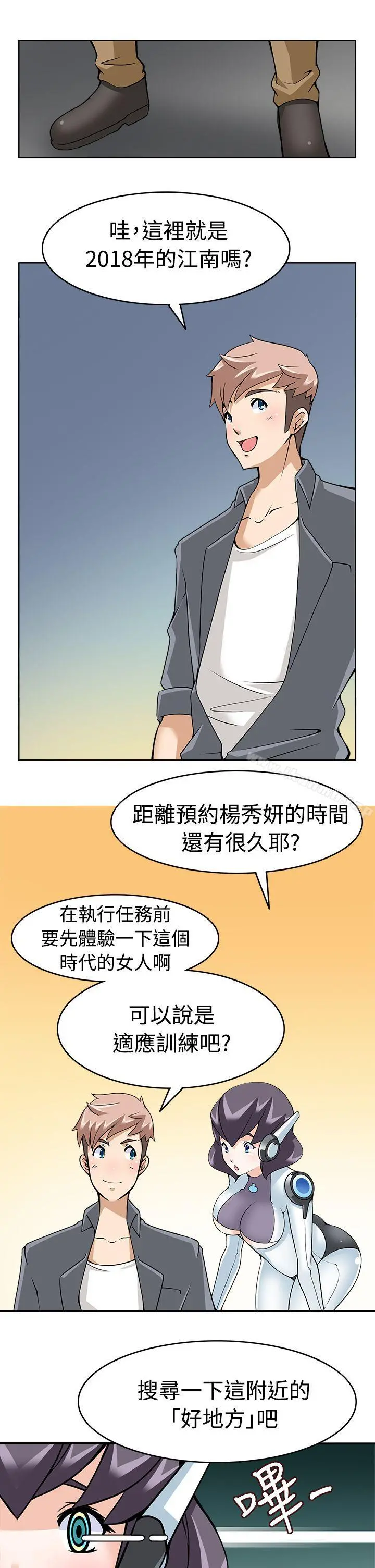 军人的诱惑 第9话 第19页