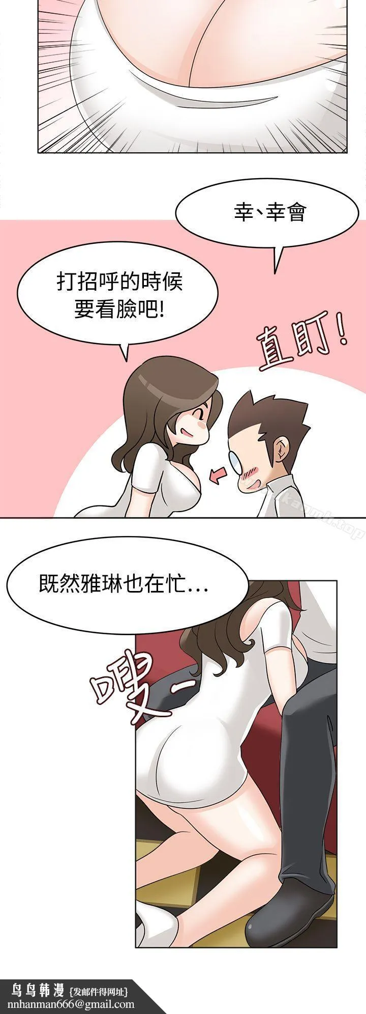 军人的诱惑 第17话 第18页