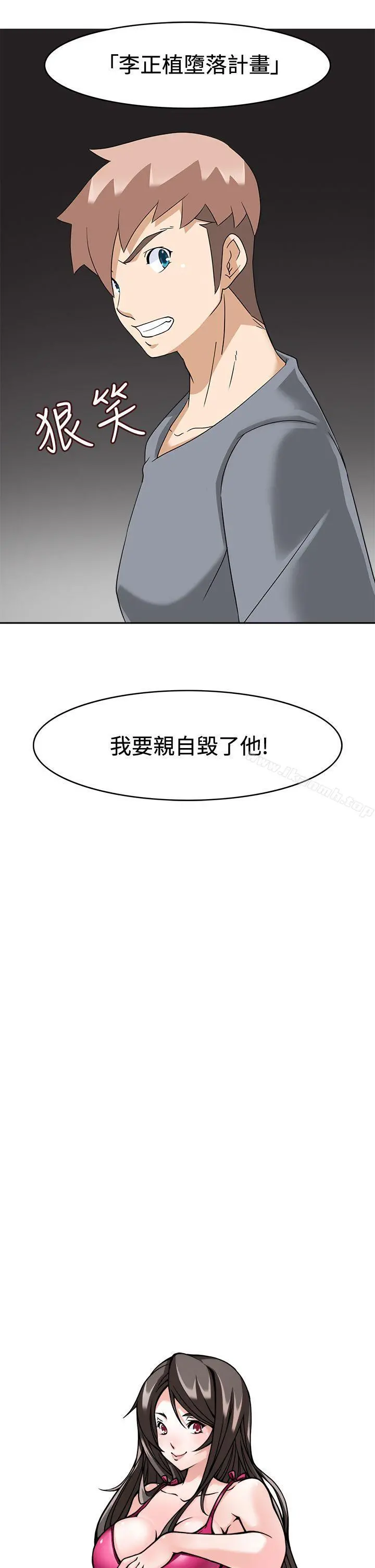 军人的诱惑 第17话 第3页