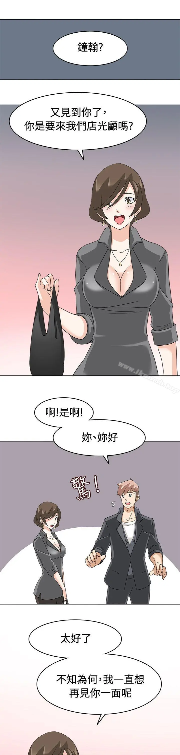 军人的诱惑 第17话 第29页