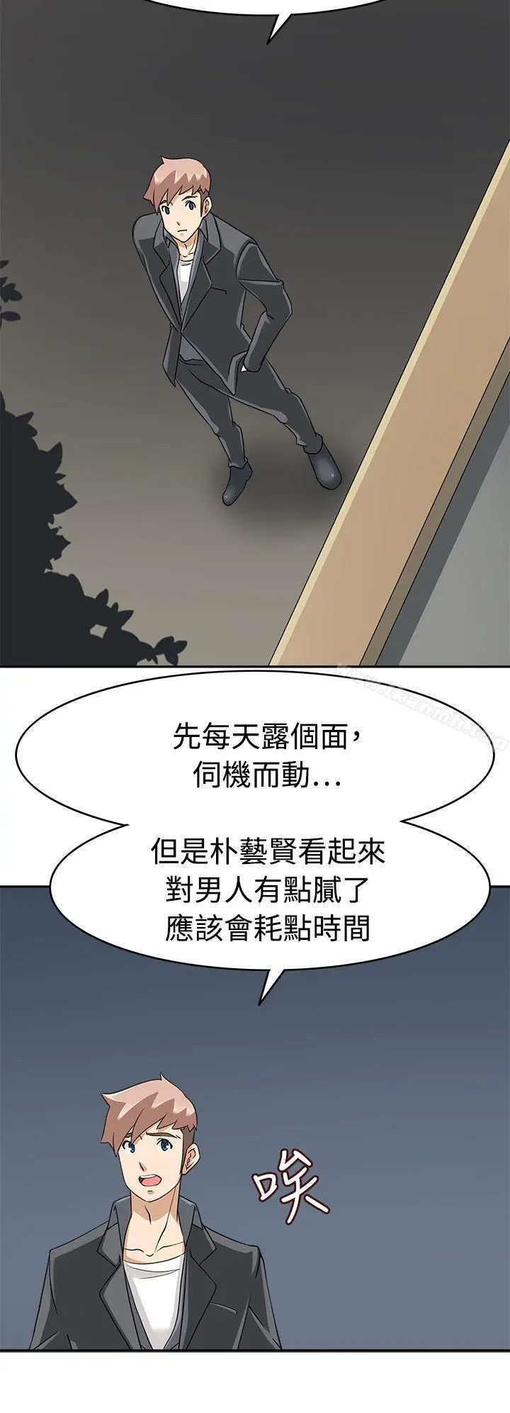 军人的诱惑 第17话 第28页