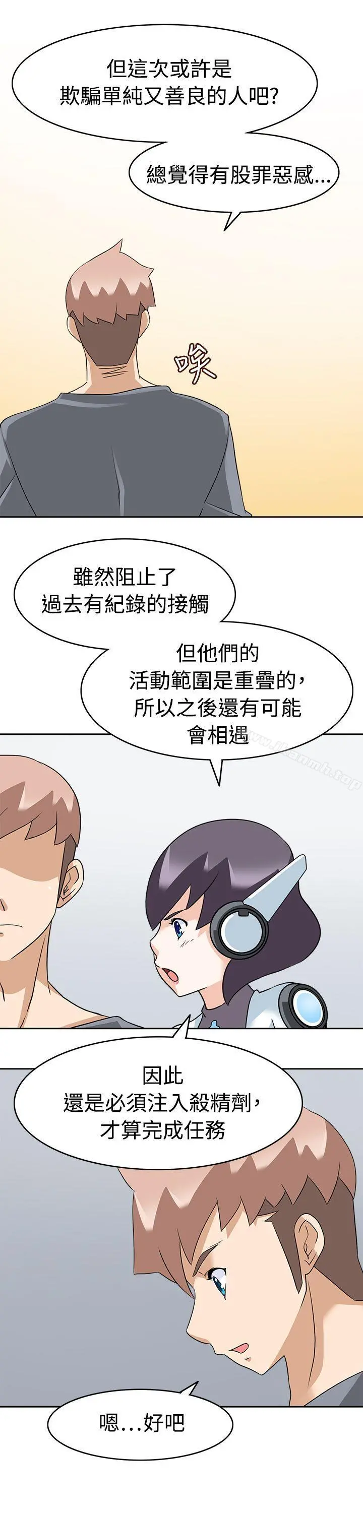 军人的诱惑 第16话 第27页