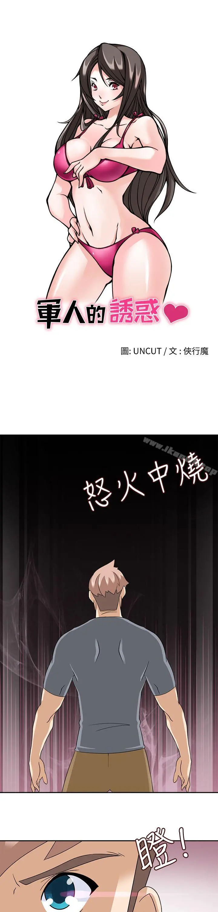 军人的诱惑 第16话 第4页