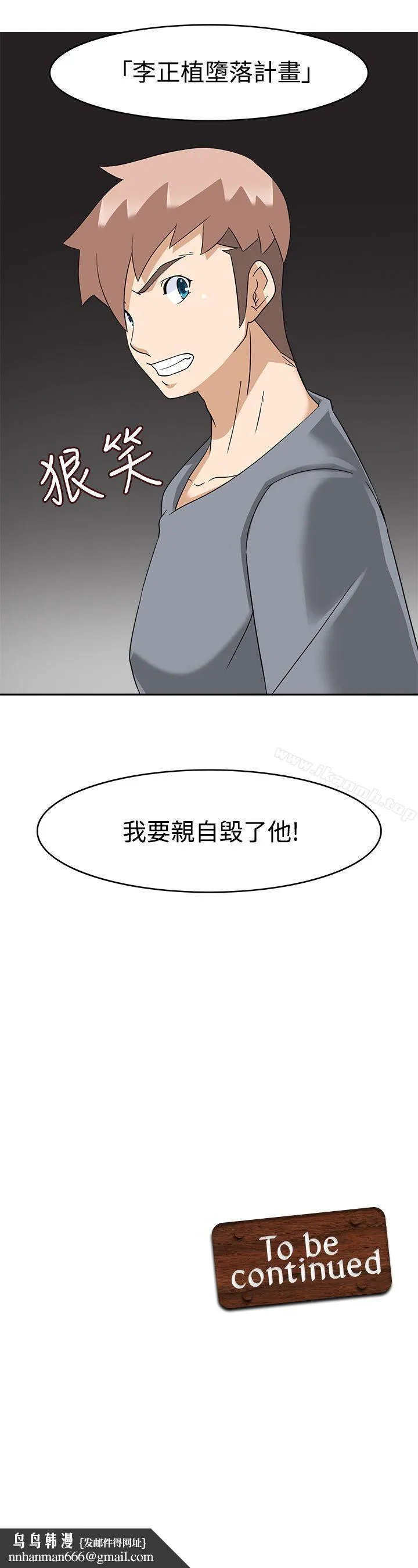 军人的诱惑 第16话 第31页