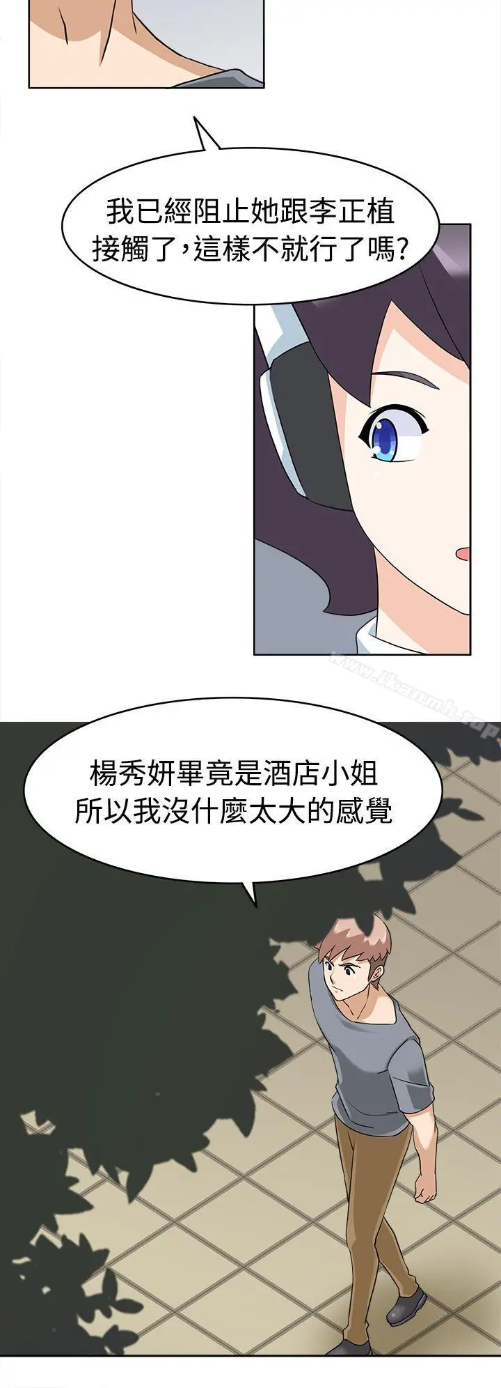 军人的诱惑 第16话 第26页