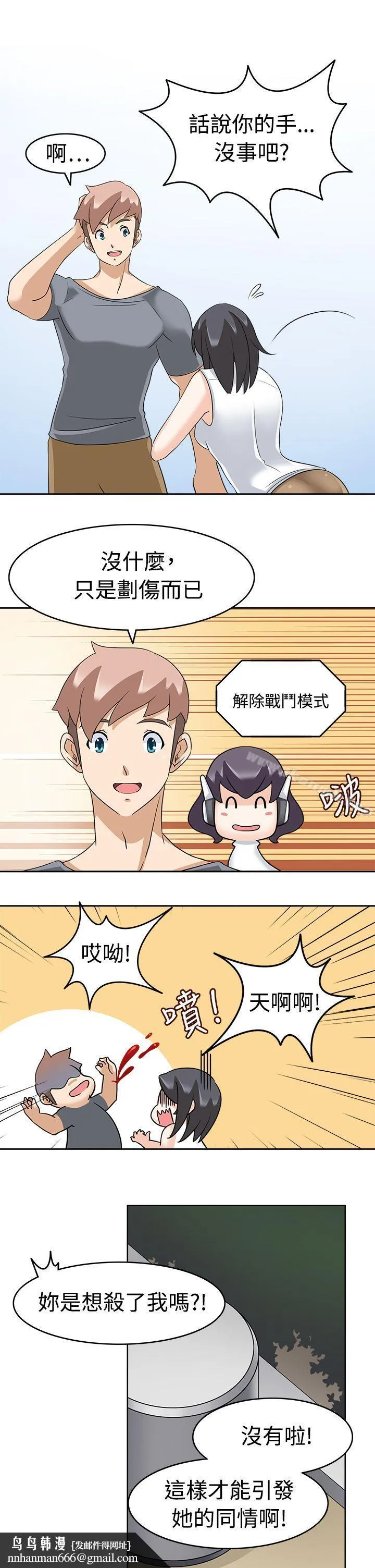 军人的诱惑 第16话 第17页