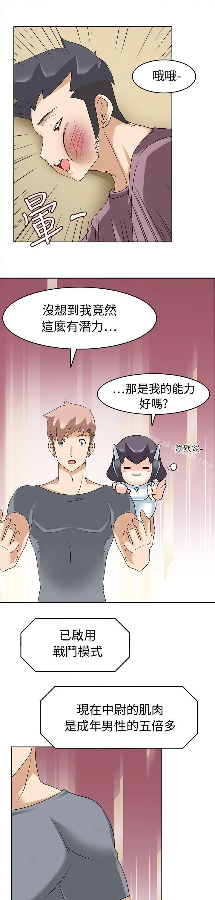 军人的诱惑 第16话 第10页