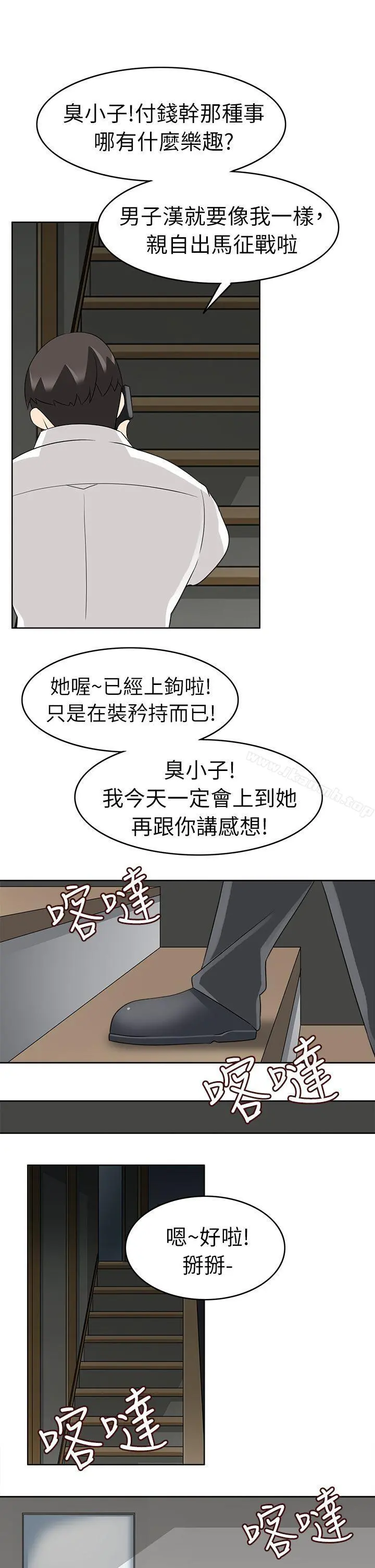 军人的诱惑 第18话 第24页