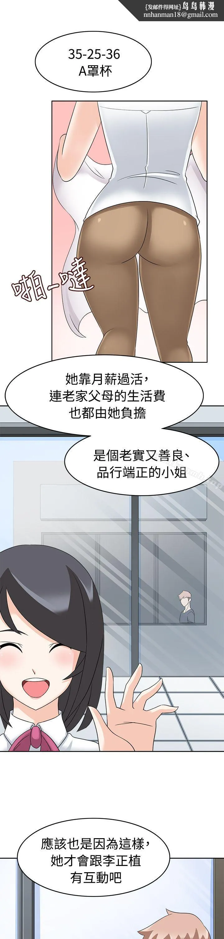 军人的诱惑 第15话 第18页