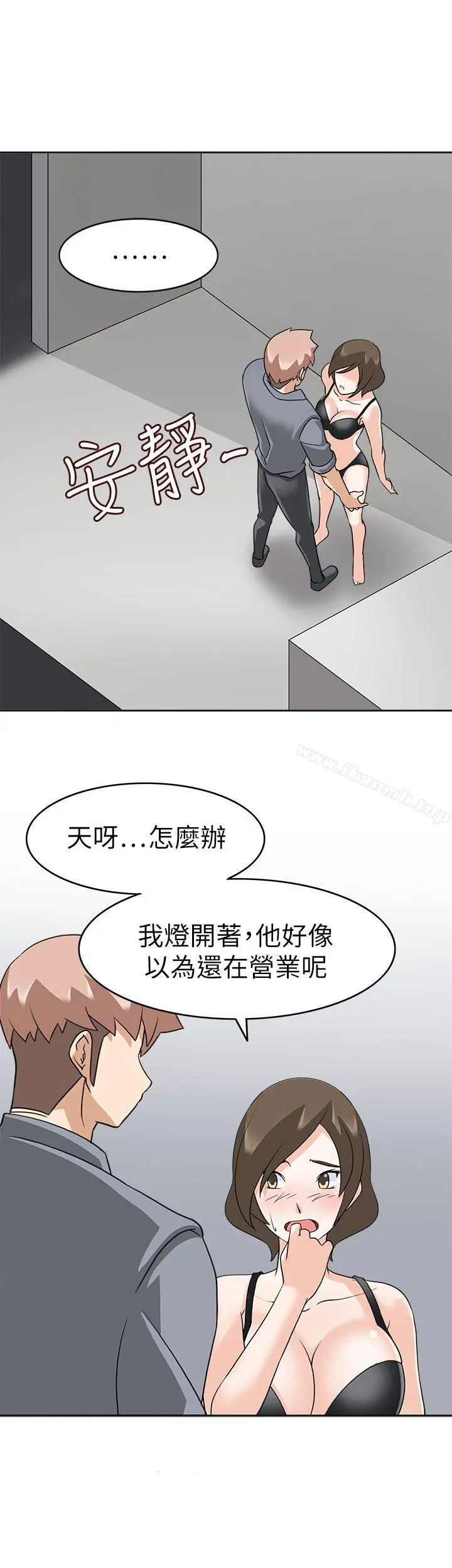 军人的诱惑 第19话 第14页
