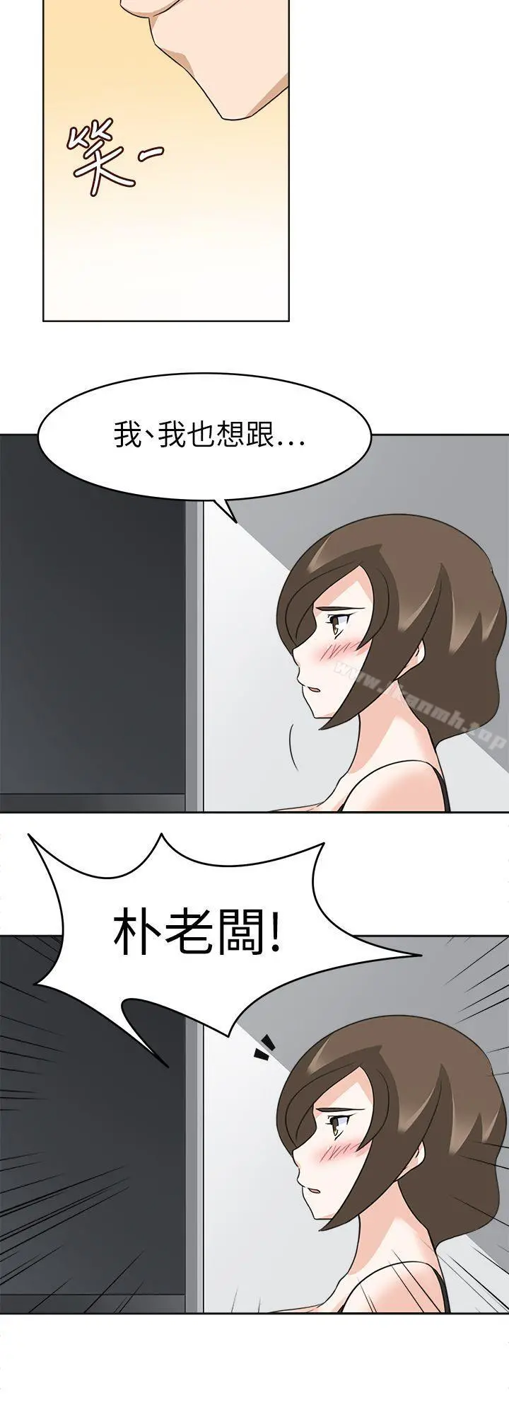 军人的诱惑 第19话 第11页