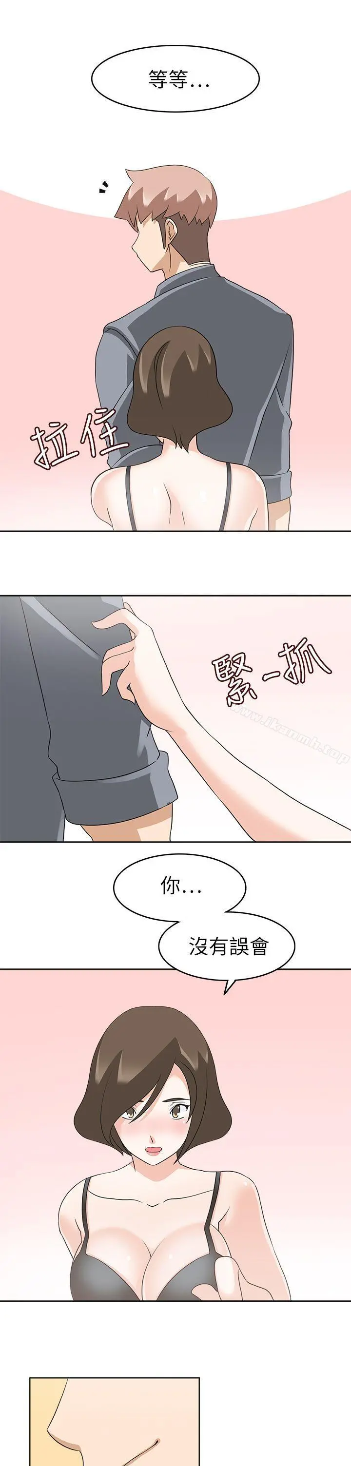 军人的诱惑 第19话 第10页