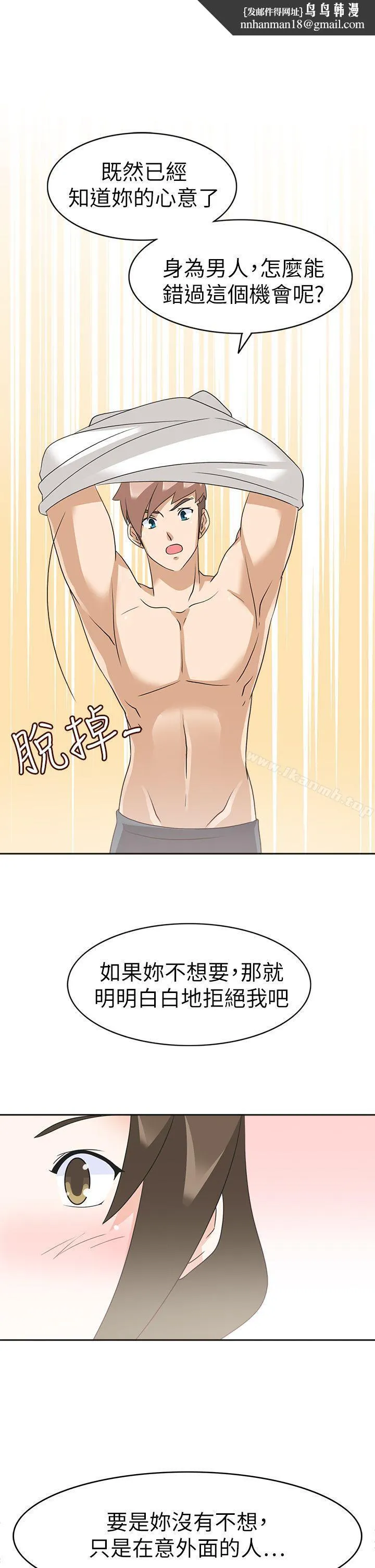 军人的诱惑 第19话 第19页