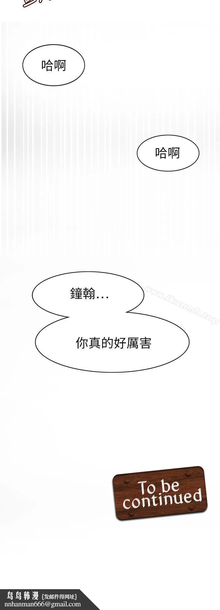 军人的诱惑 第19话 第36页