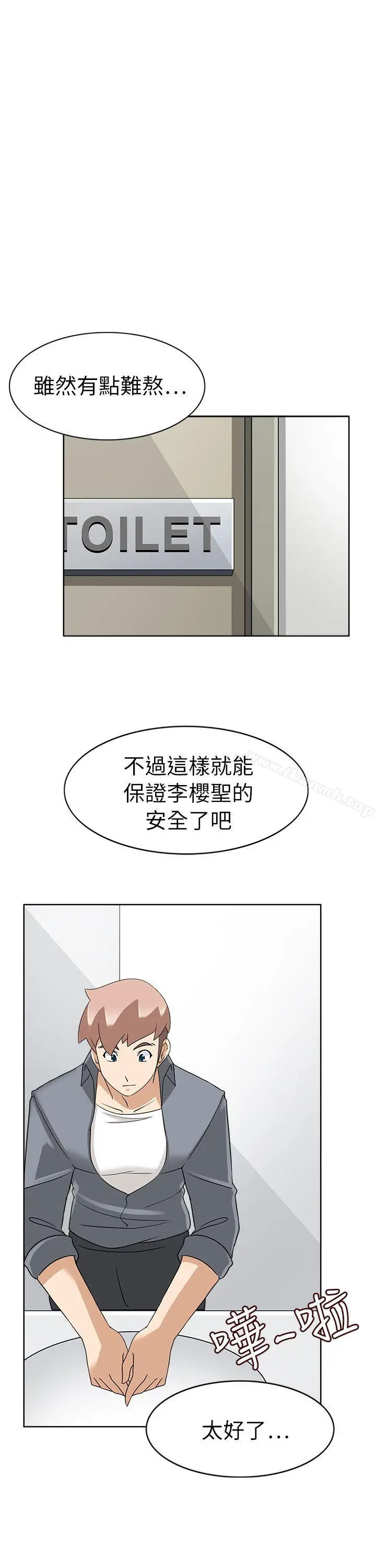 军人的诱惑 第20话 第15页