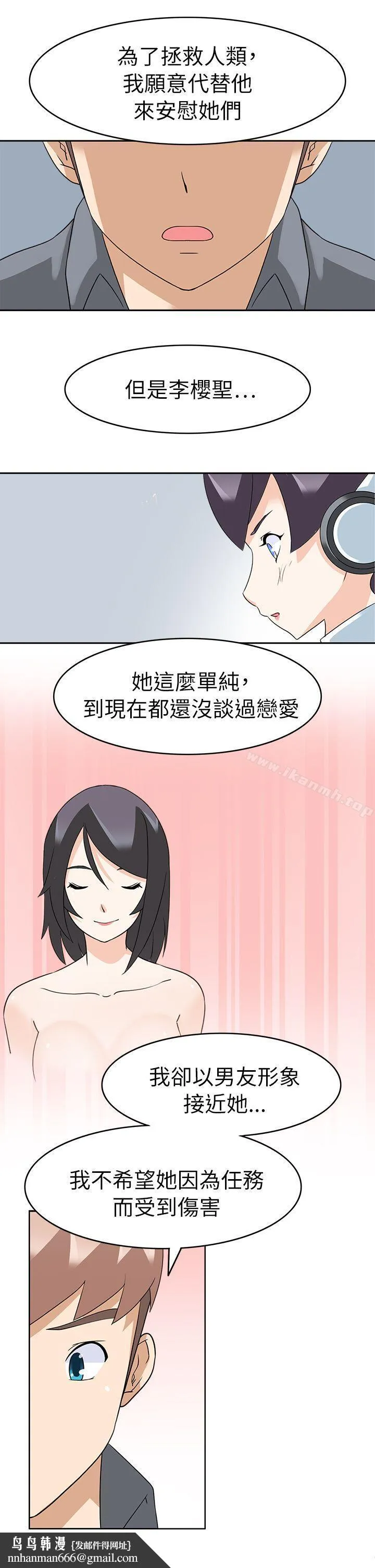 军人的诱惑 第20话 第18页