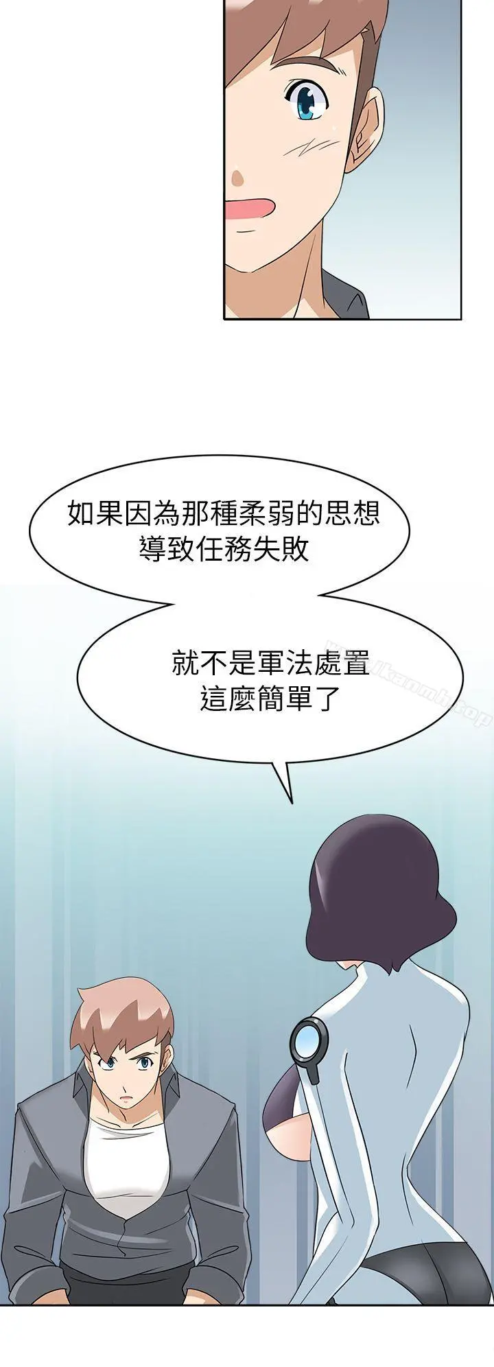 军人的诱惑 第20话 第21页