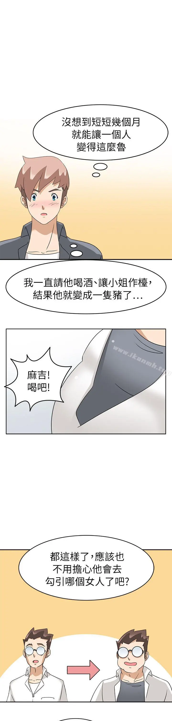 军人的诱惑 第20话 第13页