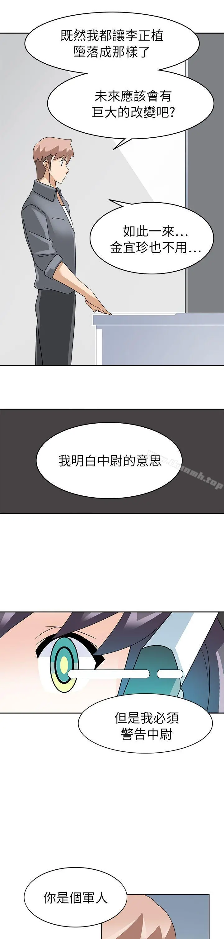 军人的诱惑 第20话 第20页