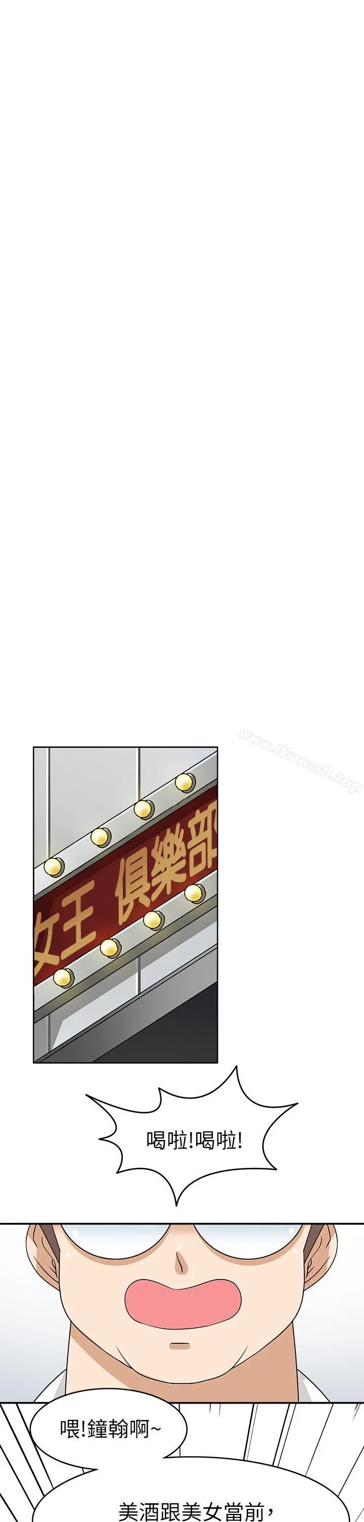 军人的诱惑 第20话 第11页
