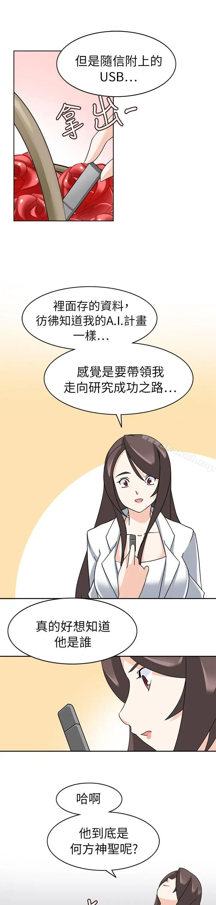 军人的诱惑 第20话 第9页