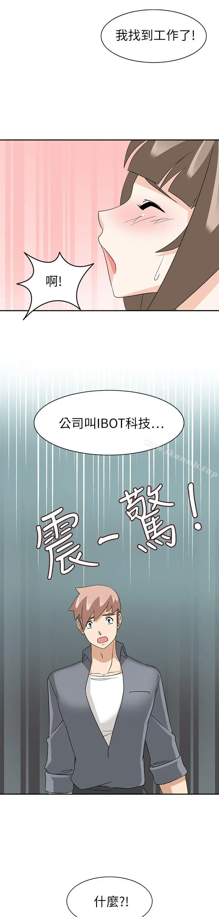 军人的诱惑 第20话 第32页