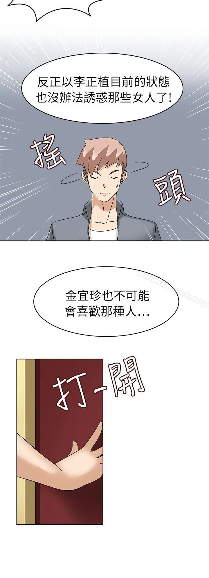 军人的诱惑 第20话 第27页