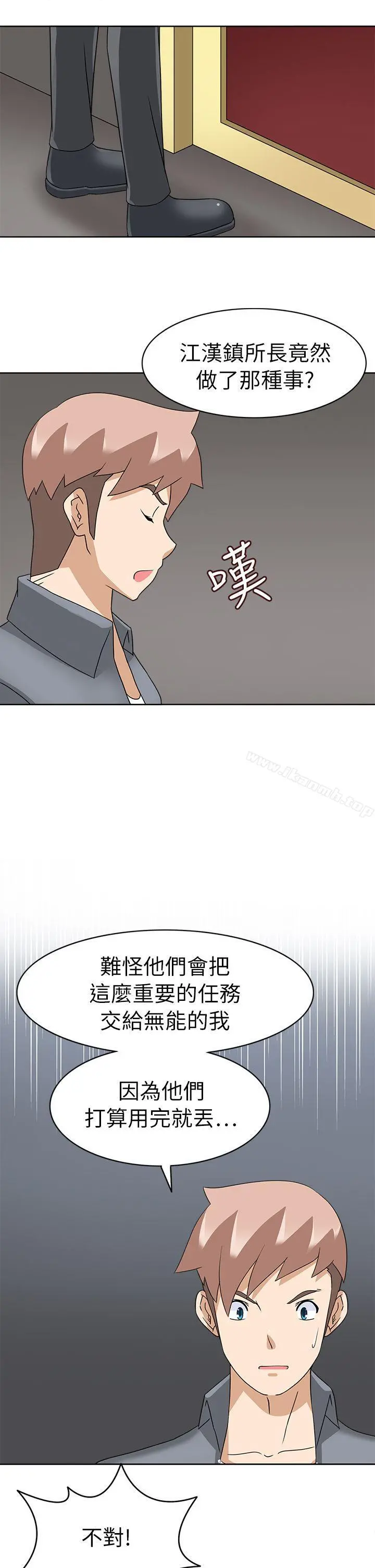军人的诱惑 第20话 第26页