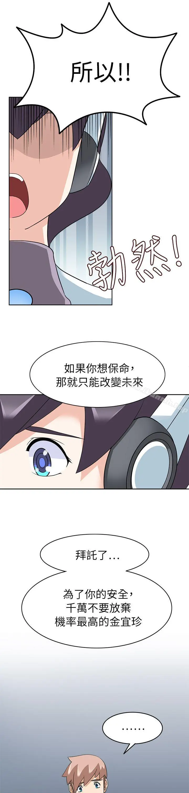 军人的诱惑 第20话 第24页