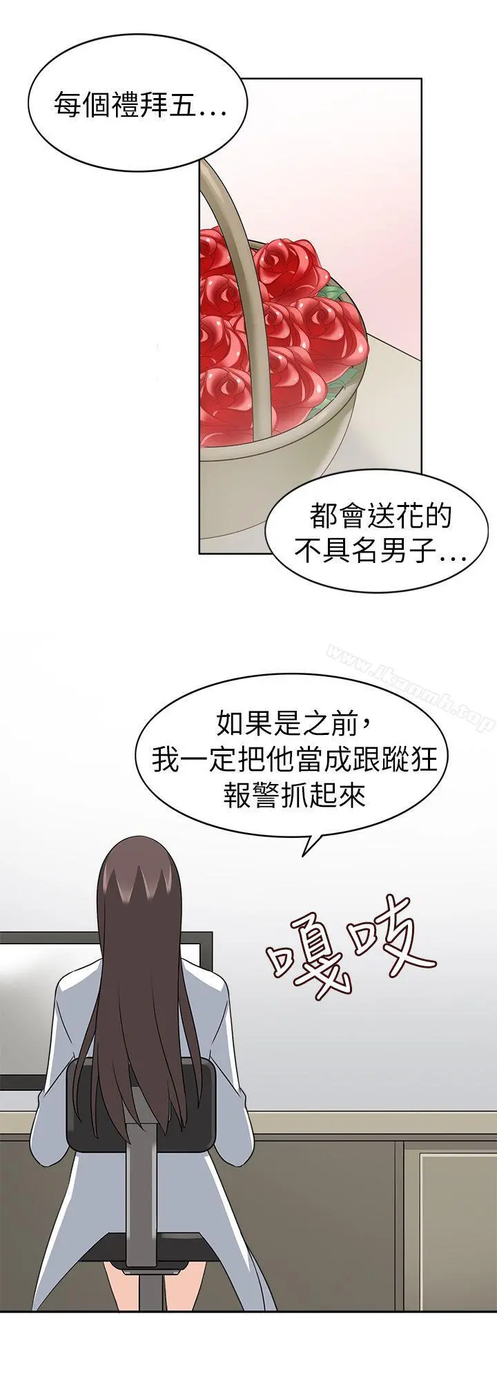军人的诱惑 第20话 第8页