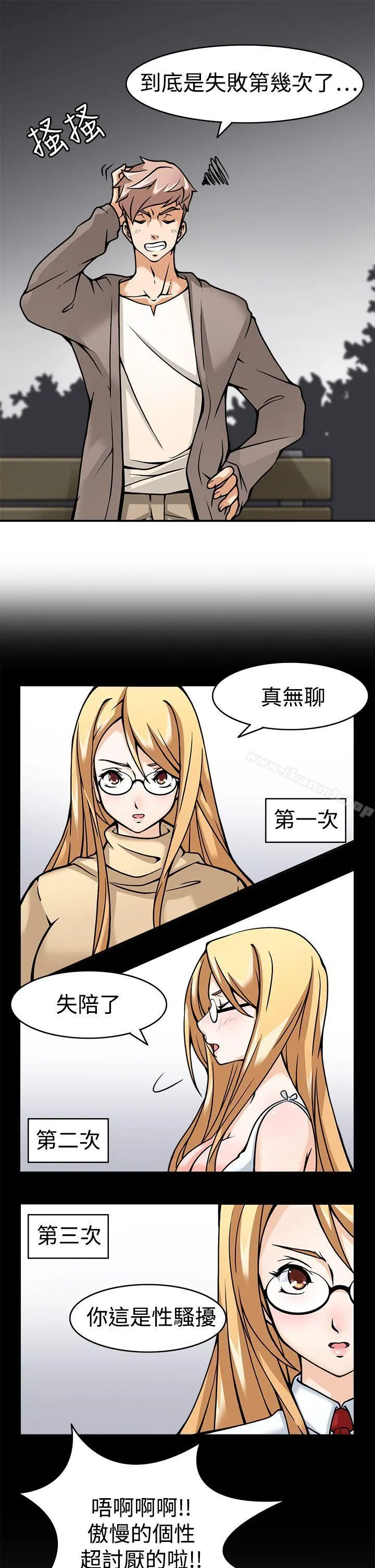 军人的诱惑 第5话 第7页
