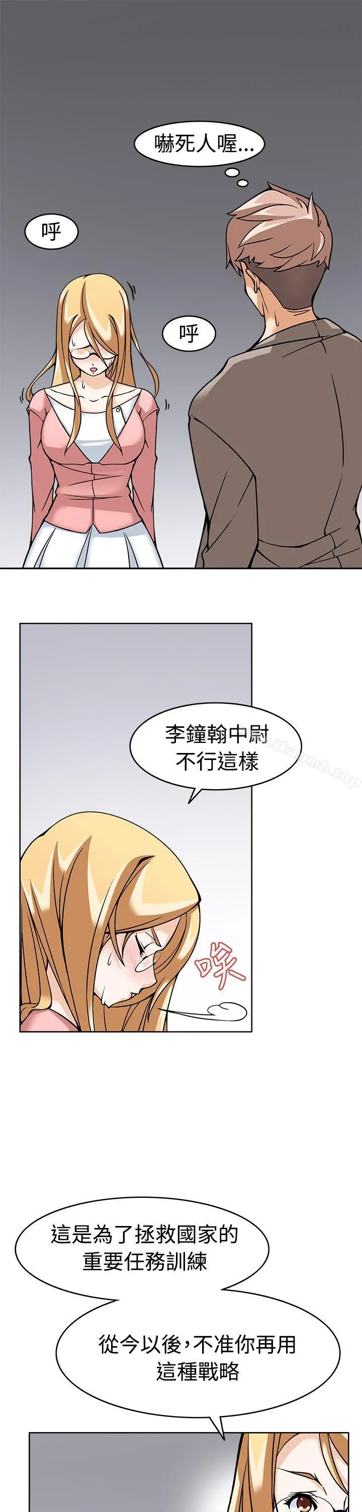 军人的诱惑 第5话 第37页