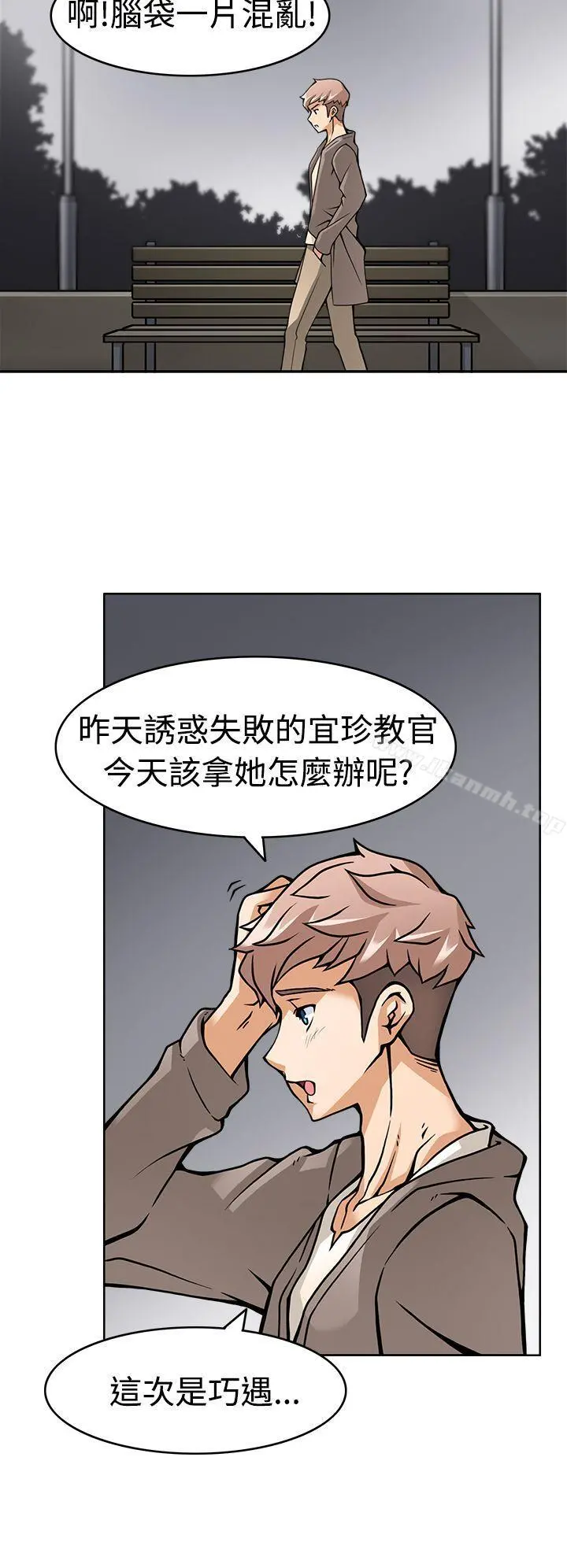 军人的诱惑 第5话 第6页