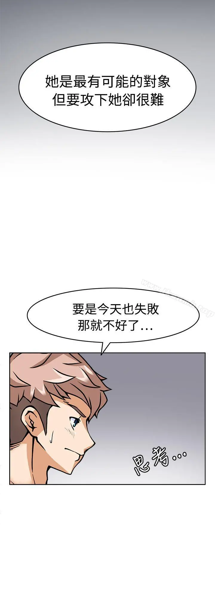 军人的诱惑 第5话 第14页