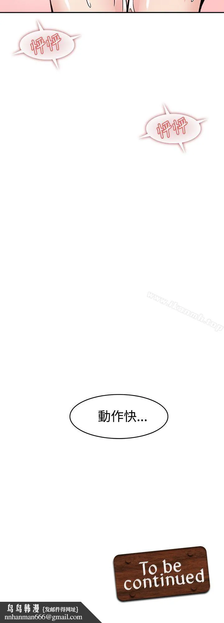 军人的诱惑 第5话 第40页