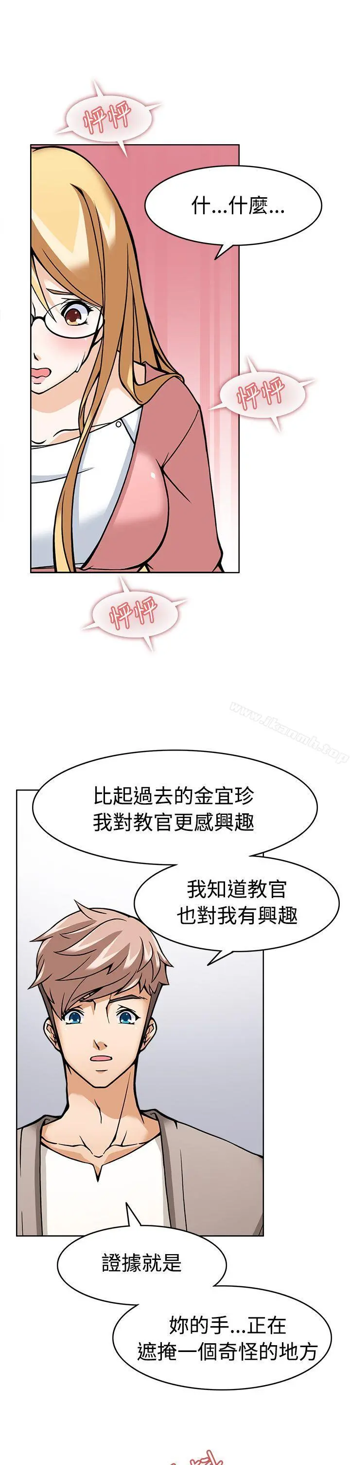 军人的诱惑 第5话 第33页