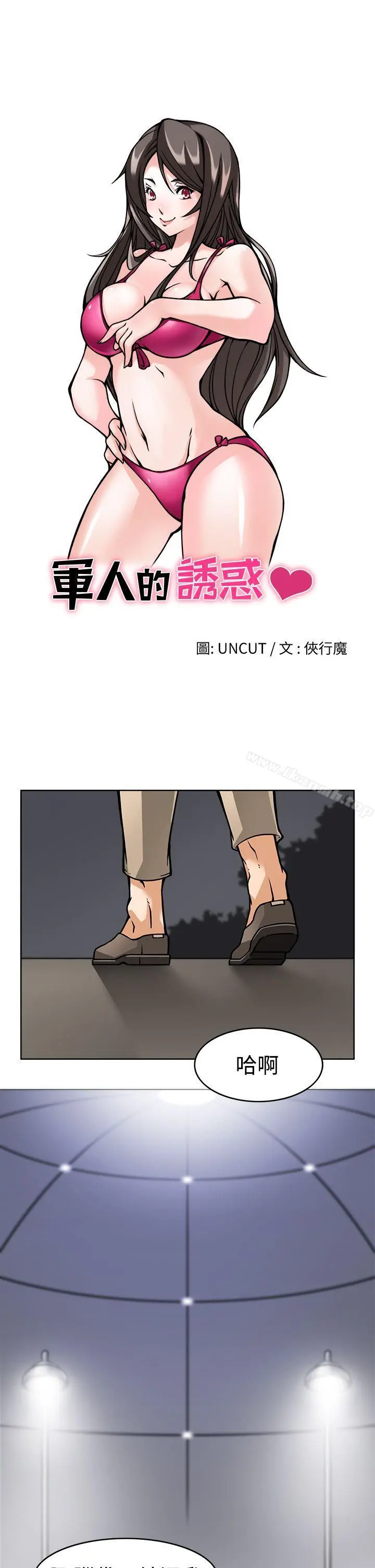 军人的诱惑 第5话 第5页