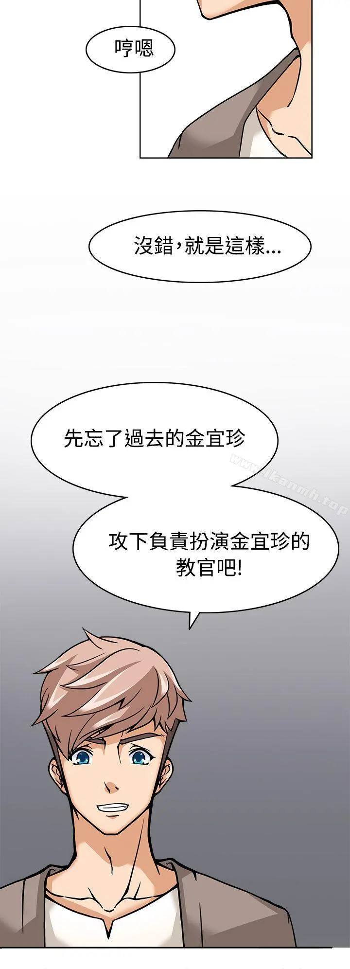 军人的诱惑 第5话 第20页