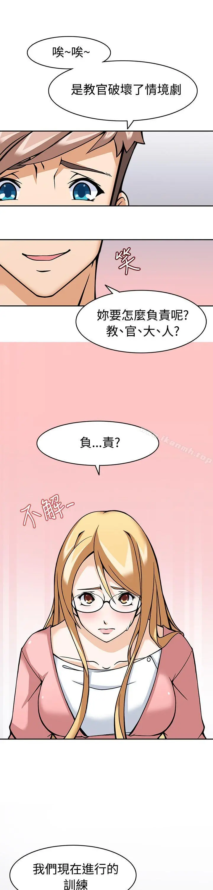 军人的诱惑 第5话 第31页