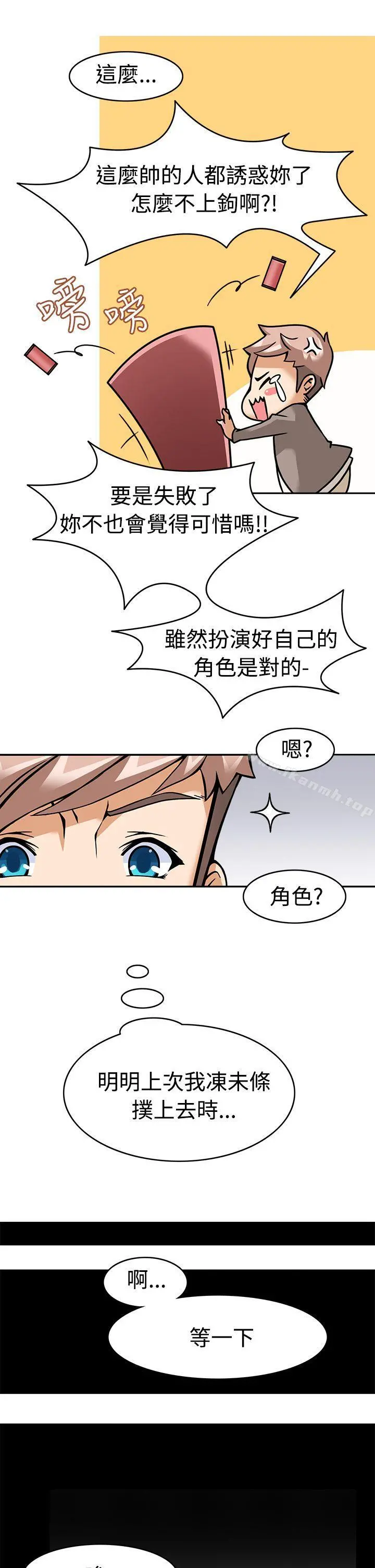 军人的诱惑 第5话 第17页