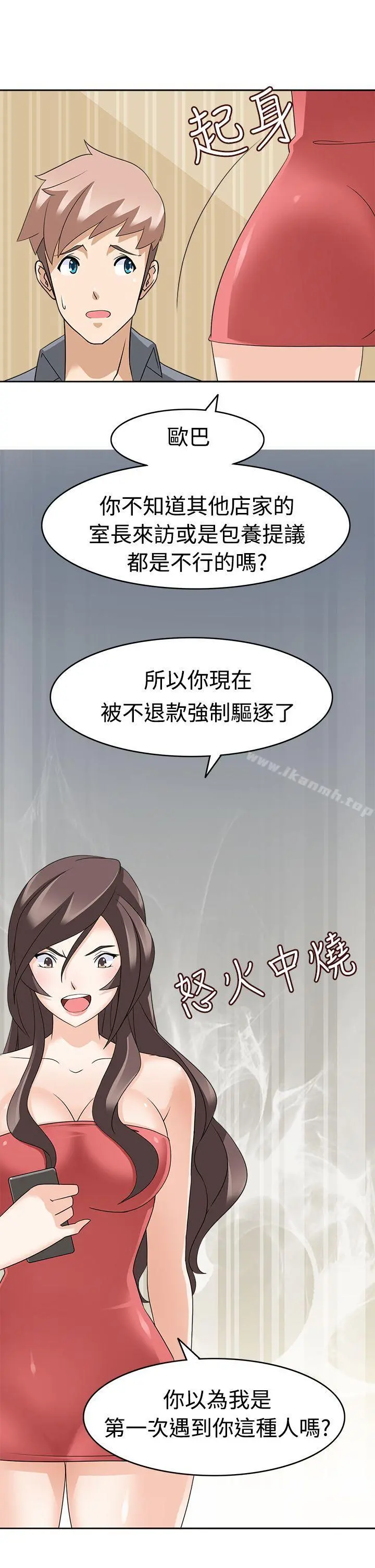 军人的诱惑 第12话 第13页
